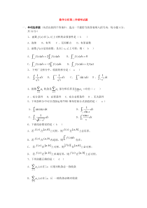 数学分析第二学期期末考试题及答案