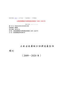 云南省统筹城乡协调发展总体规划