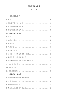 风险投资详细教程