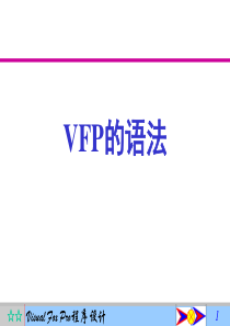 vfp的语法规则