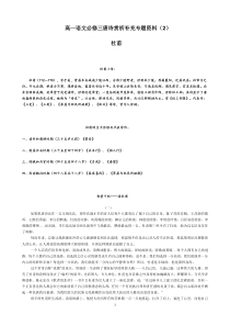 高一语文必修三唐诗赏析补充专题资料(杜甫)