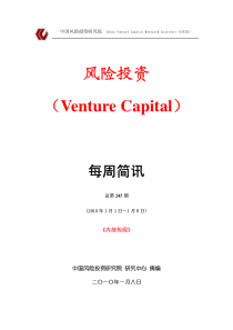 风险投资（VentureCapital）