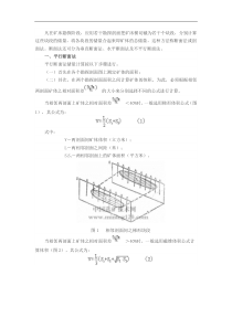 平行断面法和不平行断面法