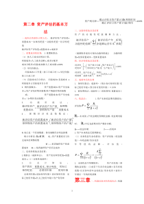 自考-资产评估计算公式总结