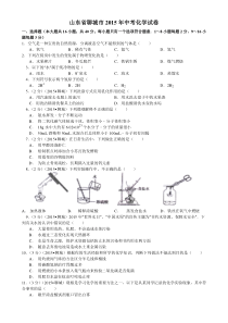 2015年山东省聊城市中考化学试题及答案