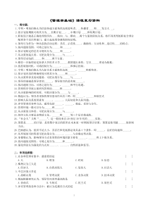 基础管理学考试试题及答案