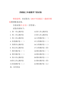 最新苏教版三年级数学下册试卷(22套)