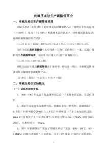 纯碱压煮法生产碳酸锂简介