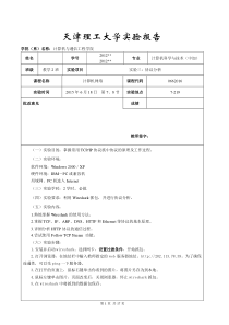 计算机网络实验三：协议分析