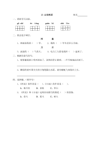 小语一年级下册-13-古诗两首练习题