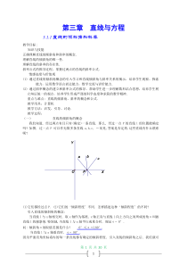 人教版A版高一数学必修2第三章教案