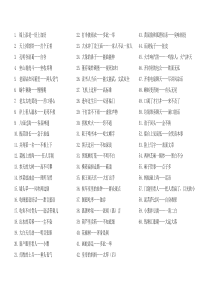 歇后语大全、游戏用歇后语-附带答案哦!