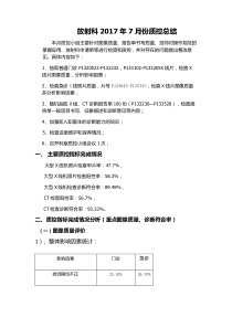 放射科2017-7月份质控总结