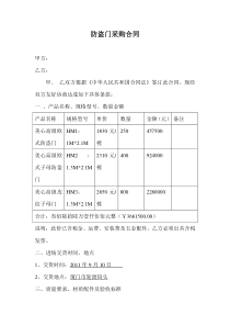 防盗门采购合同书