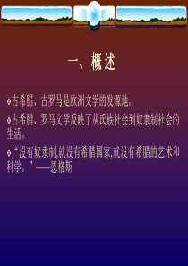 古希腊罗马文学