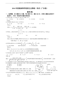 2014年广东高考理科数学试题附答案(Word版)