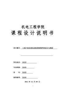 三相六拍步进电动机控制程序的设计与调试