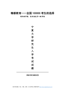 宁夏大学813专业综合2018年考研专业课真题试卷