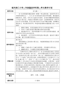 一年级数学下册单元计划