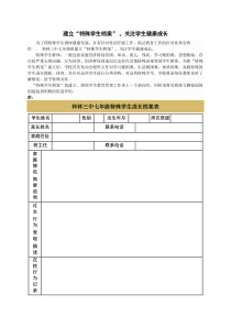 特殊学生档案建立表