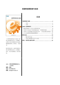 互联网发展信息与动态----互联网信心中心