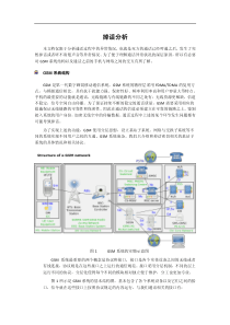 GSM掉话分析总结