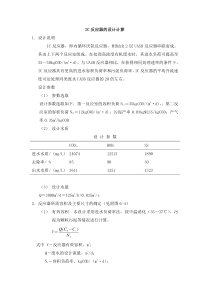 IC反应器的计算