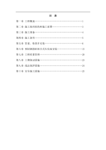 室外综合管网施工方案