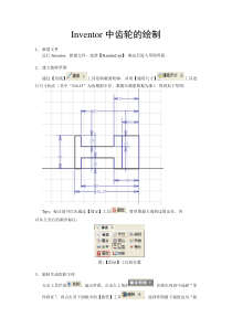 Inventor中齿轮的绘制