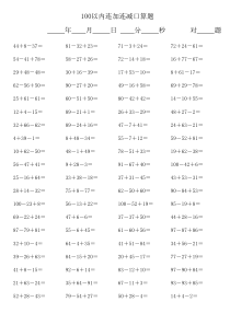 一年级数学下册100以内连加连减口算题