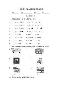 小学英语六年级上册期末测试卷及答案