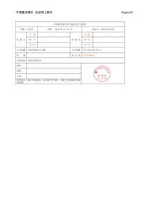 中国建设银行网上银行电子回单