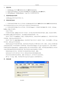 网络管理和维护实验1-Windows环境下简单网络管理协议书的安装和配置