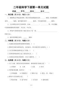 小学科学苏教版二年级下册第一单元《它们是用什么做的》检测题