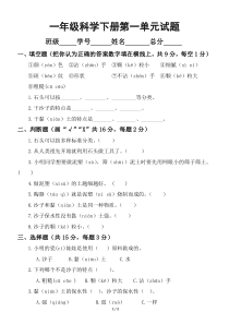 小学科学苏教版一年级下册第一单元《石头与泥土》检测题