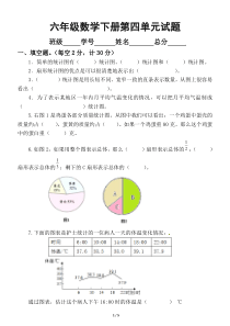 小学数学西师版六年级下册第四单元《扇形统计图》测试卷2