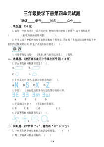 小学数学西师版三年级下册第四单元《旋转、平移和轴对称》测试卷2