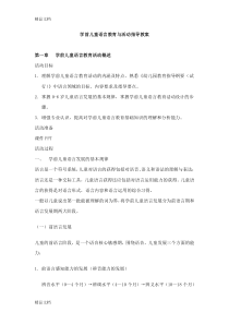 最新学前儿童语言教育与活动指导教案