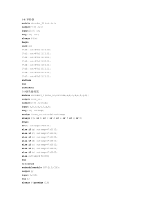 verilog程序