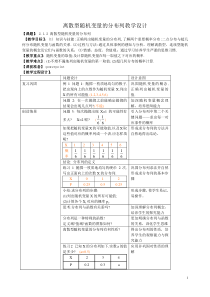 随机变量的分布列优秀教学设计