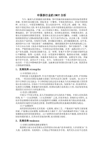 中国茶行业的SWOT分析