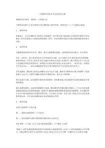 在线教学经验分享交流会发言稿