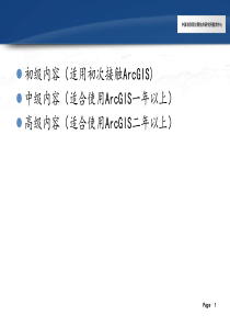 Arcgis教程1-基本知识