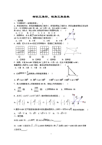 相似三角形与锐角三角函数测试题[1]