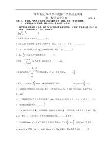 2018年上海市浦东新区高三二模数学试卷(含答案)