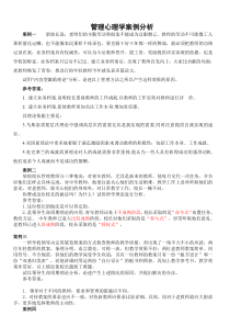 管理心理学案例分析答案——领导理论