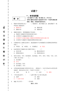 数据库系统概论期末试题及答案(重点知识)