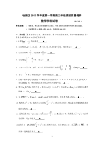 2017学年(2018届)上海高三数学一模杨浦卷(含答案)