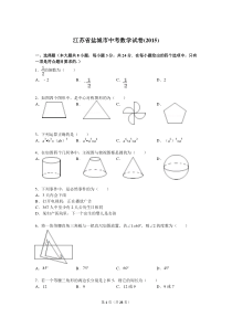 江苏省盐城市中考数学试题及解析(2015)