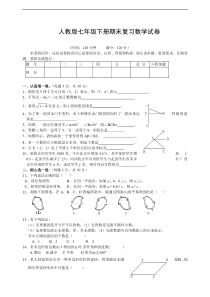 人教版七年级下册期末复习数学试卷